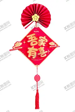 吾家有喜装饰 【酷图网】吾家有喜,装饰,婚礼,布置,挂件