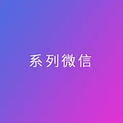 采集图片