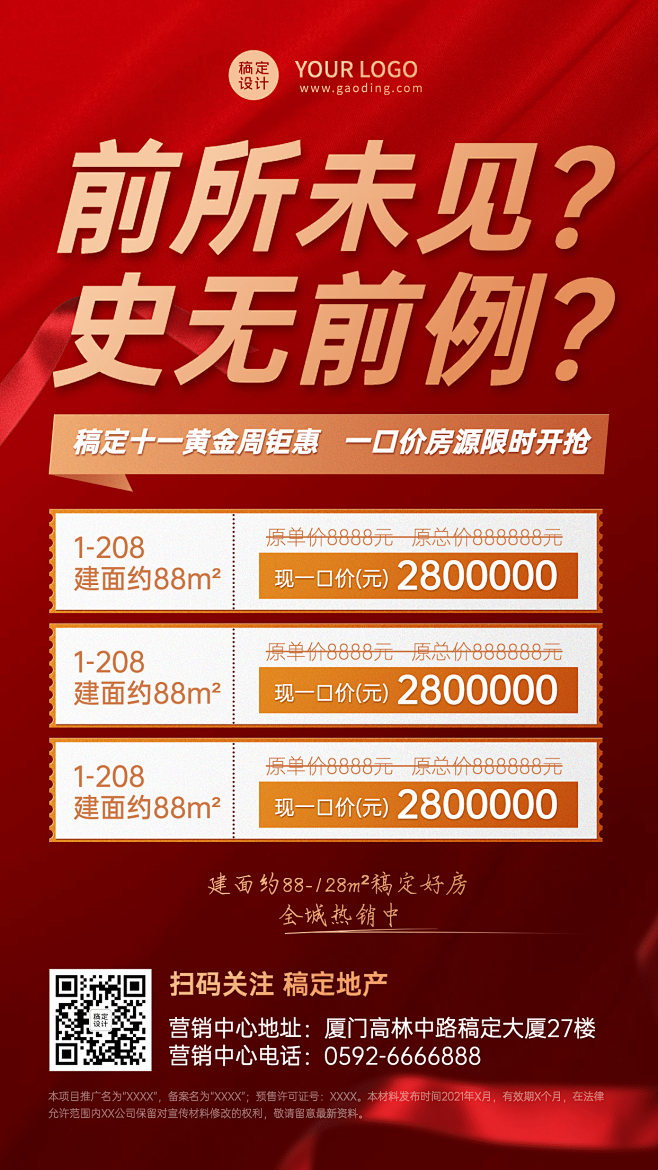 国庆房地产节日营销喜庆感海报