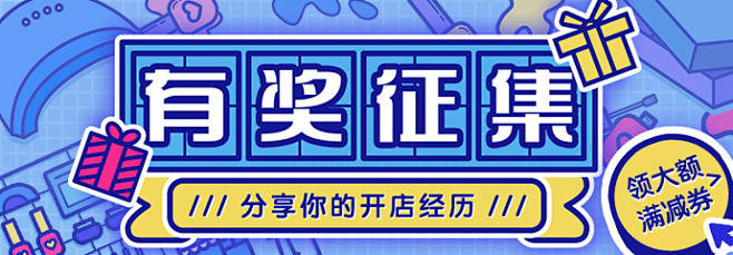 有奖征集活动banner