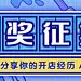 有奖征集活动banner