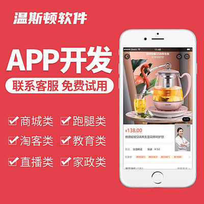 手机app定制管理系统教育直播软件物业O...