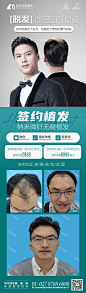 【源文件下载】 海报 医美 整形 植发 发际线 种植 人物 专家 246543
