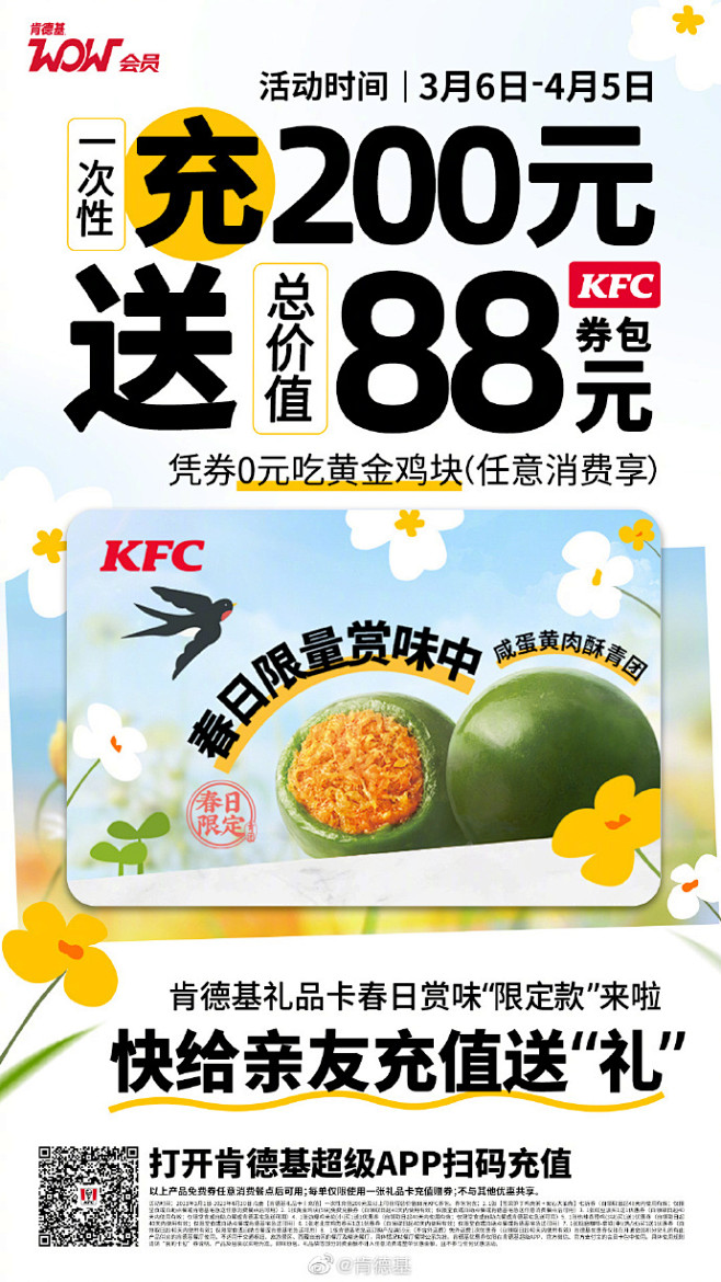 @肯德基 的个人主页 - 微博