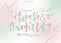 励志文字 学习用电脑壁纸 ipad壁纸   cr.尘崽啊尘崽
