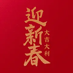 2024新年春节元宵节拜年庙会春运团圆手绘插画海报展板ai设计素材-淘宝网