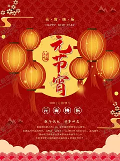 元宵节海报 【酷图网】元宵节,元宵,元宵佳节,欢度元宵,牛年,2021牛年,2021元宵,喜迎元宵,汤圆,卡通牛,闹元宵,元宵快乐,元宵节微信,正月十五,赏花灯,元宵节贺卡,元宵节海报,牛年元宵节,春节,元宵节活动,元宵晚会,元宵联欢晚会,元宵节节目单,元宵节展架,元宵节促销,元宵节素材,元宵节花灯