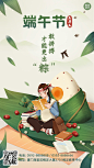 端午节学习加油祝福手机海报
