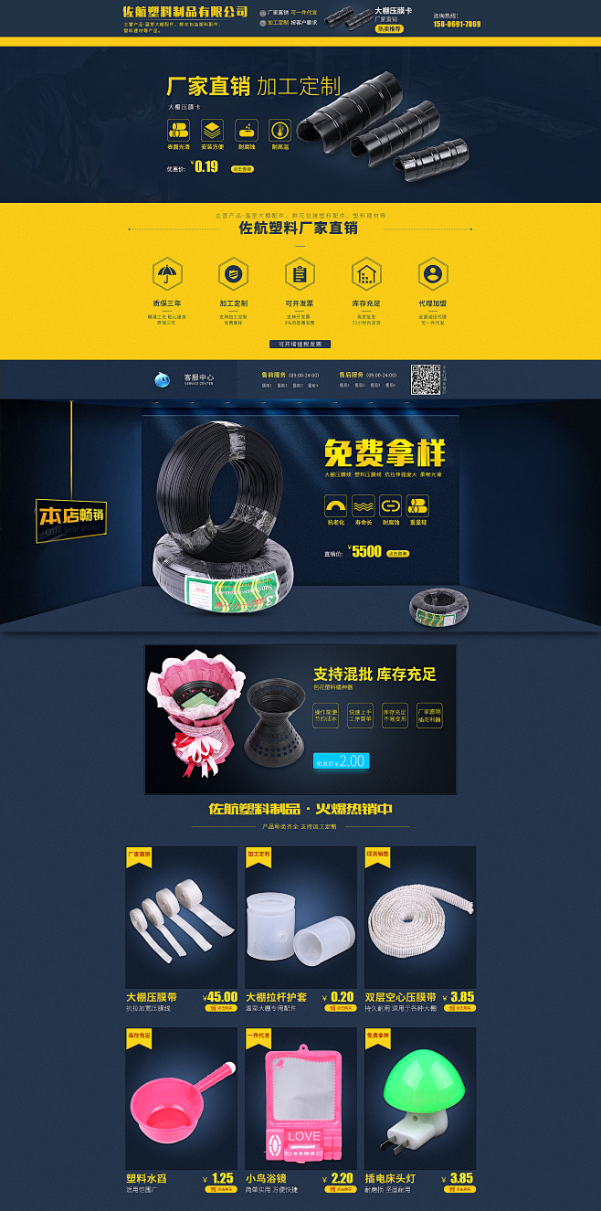 11马守佐【临沂】临沂市佐航塑料制品