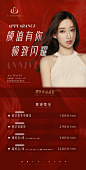 医美周年庆海报-源文件