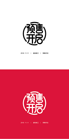 紫述儿丶采集到LOGO  字体