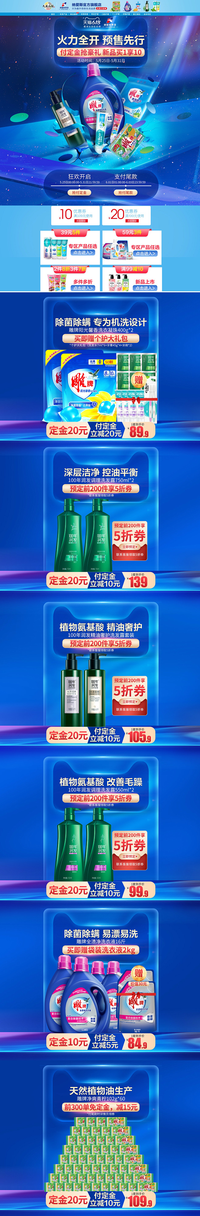 618年中大促 家居用品日用百货天猫首页...