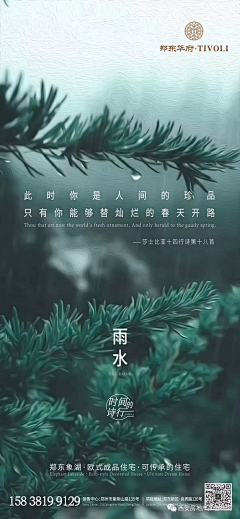 超级文文采集到节气