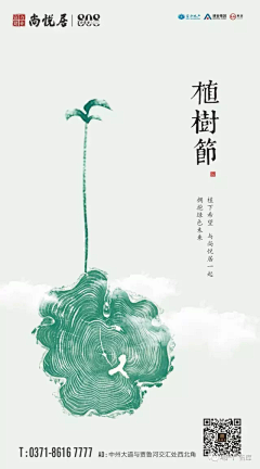 绿皮扣采集到节日海报