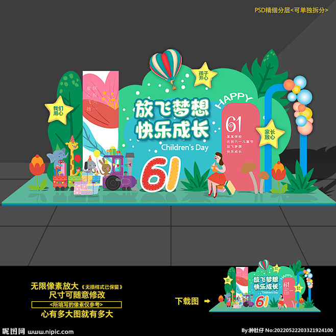 61 六一 儿童节 美陈 活动 造型 布...