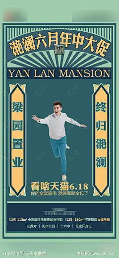 地产年中大促系列海报-源文件-志设网-zs9.com