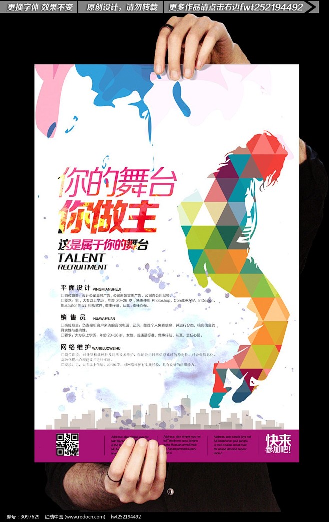 青年舞蹈大赛宣传海报