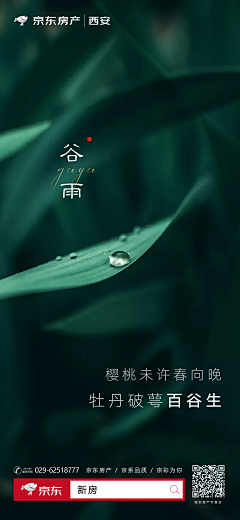 来日可期」采集到京东房产