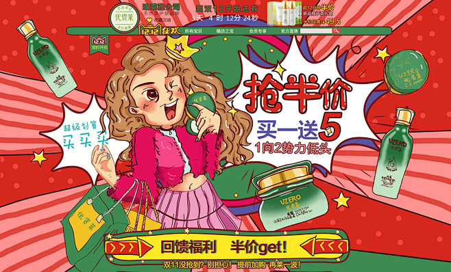 双十二活动专题丨欣赏