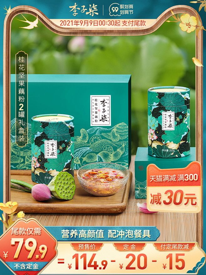食品零食 酒水茶叶饮料产品主图750×1...