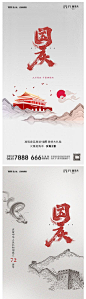 【仙图网】海报 地产 公历节日 国庆节 系列 新中式|294519 