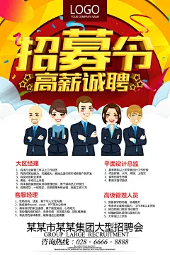 招聘启事岗位介绍海报