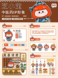 中草药IP形象设计｜灵芝｜接稿中～✨ - 小红书