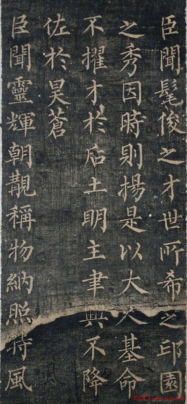 柳公权《陆士衡演连珠》