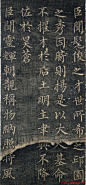 柳公权《陆士衡演连珠》