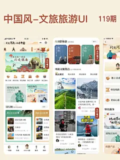 景区旅游UI界面设计案例 - 小红书-花瓣网