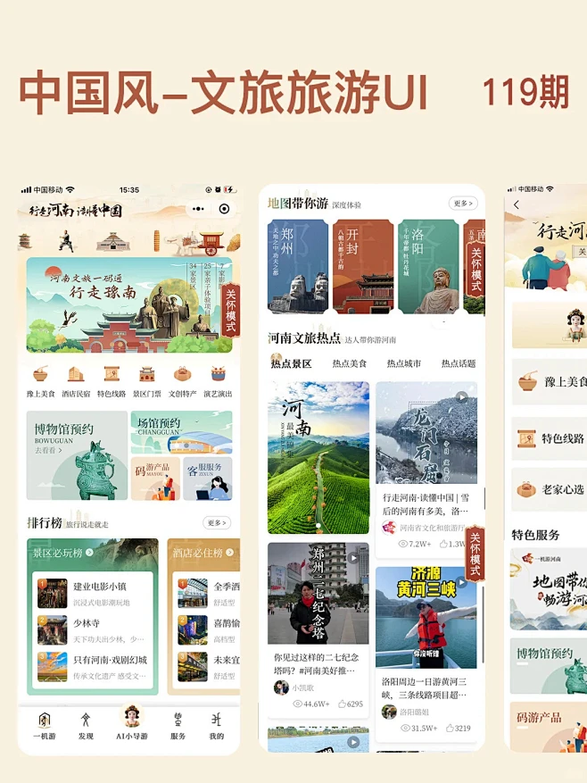 探索文旅UI：一款融合传统与现代元素的界面_1_林西辞的UI日记_来自小红书网页版-花瓣网