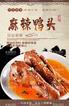 麻辣鸭头鸭架干锅  - 源文件下载【酷图网】鸭头,鸭翅,鸭脖,鸭胗,鸭架,鸭锁骨,卤鸭,卤鸭翅,卤鸭脖,卤鸭胗,卤菜,卤菜文化,卤鸭文化,鸭头海报,鸭头展板,卤鸭头,周黑鸭,武汉黑鸭,香辣鸭头,干锅辣鸭头,餐厅挂画,沙县小吃,辣鸭头,干锅,鸭头促销,鸭头特卖,饮食文化,绝味鸭脖,麻辣鸭头,美食,酱鸭头,香辣鸭头展板,麻辣鸭头海报