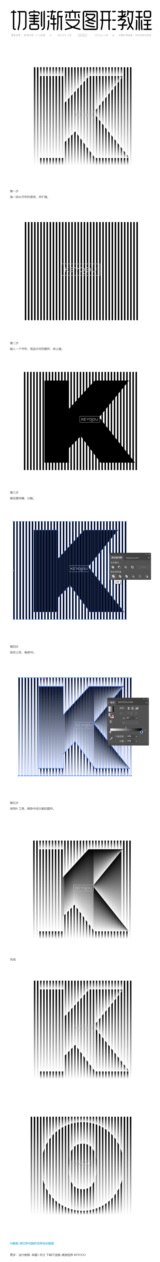 AI教程切割渐变层次字体图形教程-课游视...