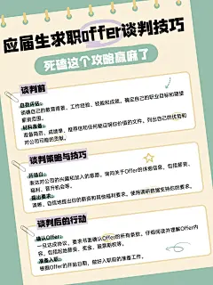 求职科普攻略小红书配图aigc
