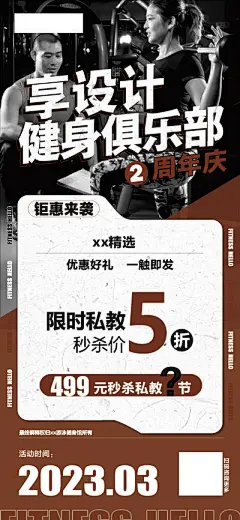 【南门网】海报 健身房 游泳 周年庆 活动 复古
