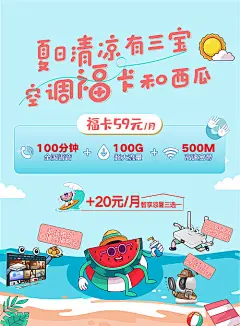 通信通讯福卡套餐联通海报-源文件分享-ywjfx.cn
