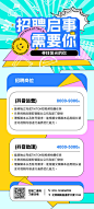 招聘计划