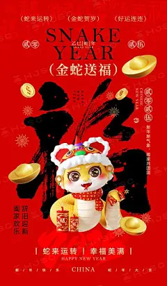 【南门网】海报 节气 节日 蛇年 新年 元旦 过年 新春 春节