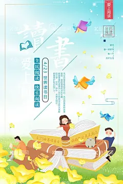 阅读   - 源文件下载【酷图网】阅读,全民阅读,书香校园,阅读节展板,图书馆海报,读书,品读,教育,世界阅读日,书香城市,挂画模板,阅读日,中国风,艺术节,全民阅读广告,全民阅读喷绘,全民阅读宣传,书,文明办,社区读书宣传,全民阅读节,全民阅,读书海报,学习,社会,我爱阅读,阅读室,图书展,阅读易拉宝,阅读高炮,认真阅读,