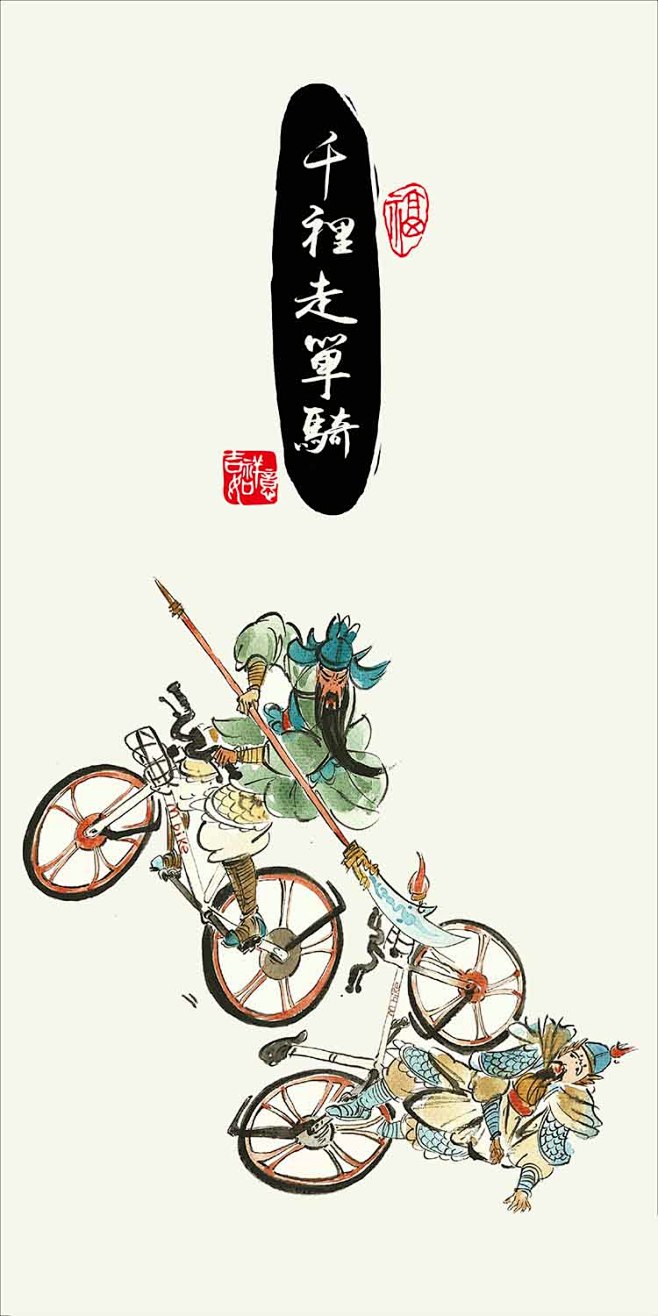 抖音千里走单骑图