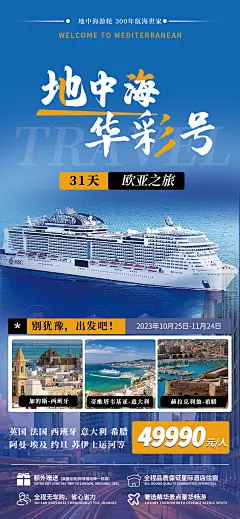 欧洲亚洲海边旅游海报-志设网-zs9.com