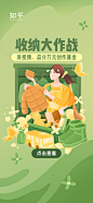 YooRich工作室#成员作品#知乎开屏收纳大作战
