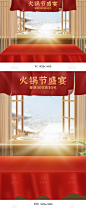 火锅节海报banner背景素材 - 素材 - 黄蜂网woofeng.cn