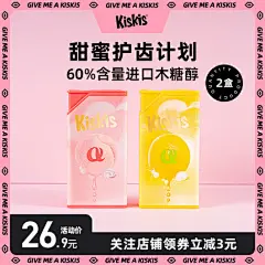 KisKis酷滋无糖无脂肪阿尔法云朵清新口气口香糖木糖醇盒装糖果