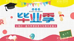毕业季  - 源文件下载【酷图网】毕业,毕业季,毕业季海报,毕业聚会,毕业季设计,青春,毕业季致青春,学生毕业季,毕业季宣传,毕业晚会,晚会毕业,毕业典礼,典礼毕业,毕业活动,毕业宣传,毕业背景,毕业庆典,毕业生,毕业纪念册,毕业同学录,毕业展板,青春毕业季,小学毕业,幼儿园毕业,毕业纪念,高中毕业,大学毕业,毕业同学会