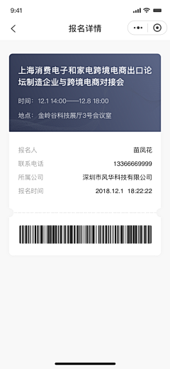 非风采集到App-详情