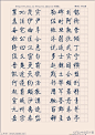 启功小楷字帖