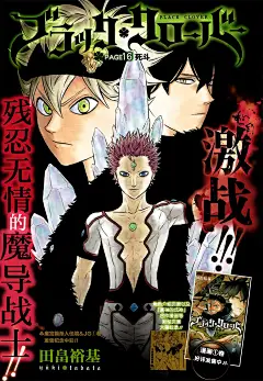 黑色五叶草第16话-黑色五叶草漫画-动漫之家漫画网