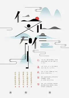 礼仪文化创意海报高清素材 仁义 创意字体 创意海报 抽象字体 文化礼仪 文明 礼仪 免抠png 设计图片 免费下载