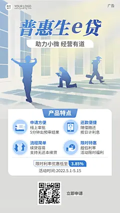 劳动节金融保险小微企业贷款产品营销宣传创意海报